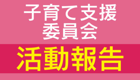 ～「おくれ」と「生きにくさ」「困り感」に寄り添う支援～