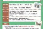 「奈良県ＰＴＡ運営学習会」（令和5(2023)年5月27日）の開催について