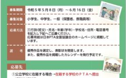 令和５年度「楽しい子育て全国キャンペーン」三行詩募集のお知らせ
