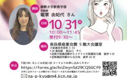 令和５年度　家庭教育研修会について