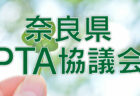 第68回奈良県PTA研究大会