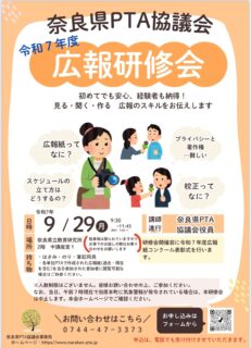 「令和７年度　広報研修会」（令和７（２０２５）年９月２９日）の開催について