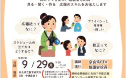 「令和７年度　広報研修会」（令和７（２０２５）年９月２９日）の開催について