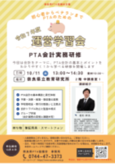 運営学習会（ＰＴＡ会計実務研修）を開催しました