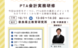 運営学習会（ＰＴＡ会計実務研修）を開催しました
