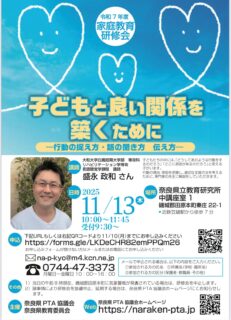 令和７年度家庭教育研修会の開催について