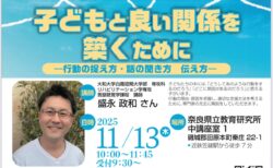 令和７年度家庭教育研修会の開催について