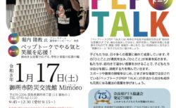 「第６９回奈良県PTA研究大会」の開催について