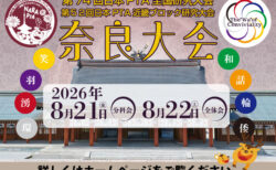 日本PTA全国研究大会奈良大会ホームページ