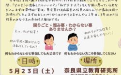 「奈良県ＰＴＡ運営学習会」（令和８（2026）年５月２３日）の開催について