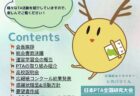 事務局閉局のお知らせ