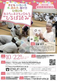 令和８年度「家庭教育研修会」(令和8（2026）年10月22日）の開催について