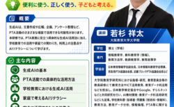 「奈良県ＰＴＡ運営学習会」（令和８（2026）年10月10日）の開催について